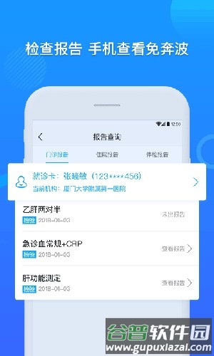 厦大一附院手机版截图3