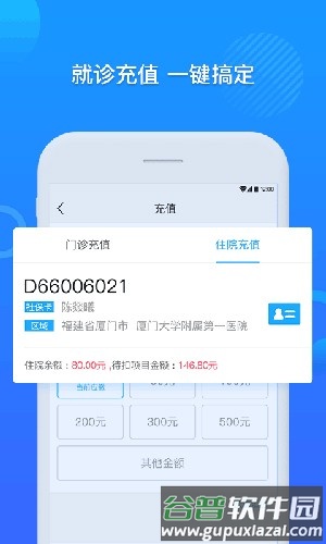 厦大一附院手机版截图4