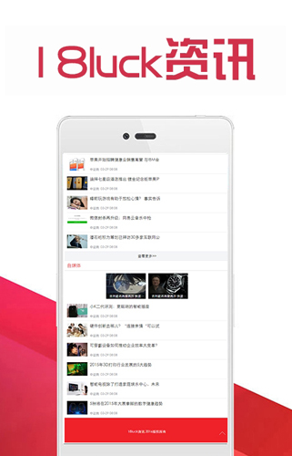 18luck资讯app截图1