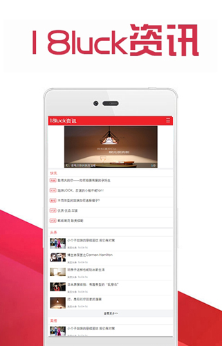 18luck资讯app截图2