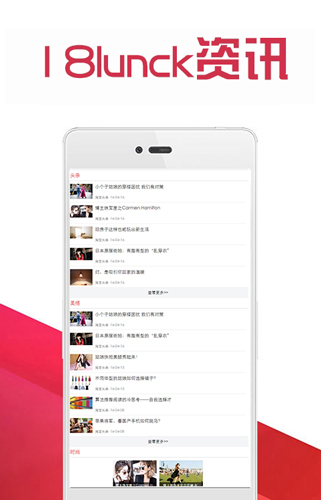 18luck资讯app截图3