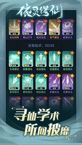 依灵修仙去广告版截图2