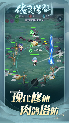 依灵修仙去广告版截图4