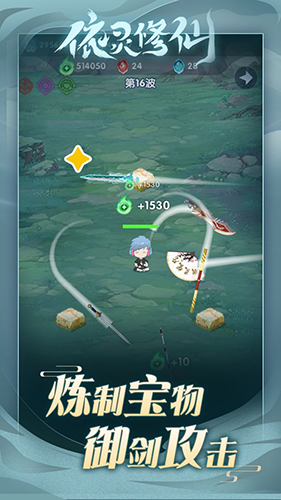 依灵修仙去广告版截图5