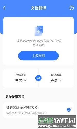 AI翻译通高级版截图1