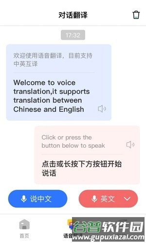 AI翻译通高级版截图2