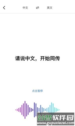 AI翻译通高级版截图3