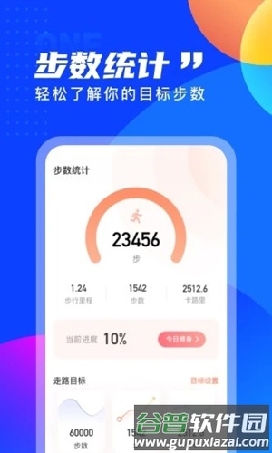七彩计步app截图2