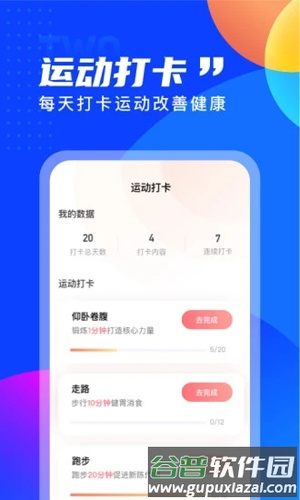七彩计步app截图3