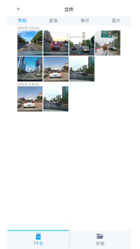 焕新版DVR行车记录仪app截图3