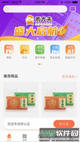 禾大夫app截图2