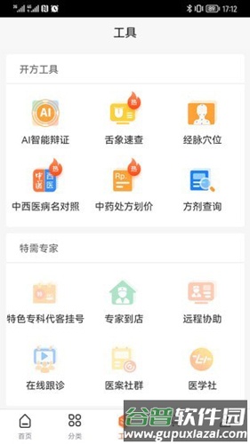 禾大夫app截图3
