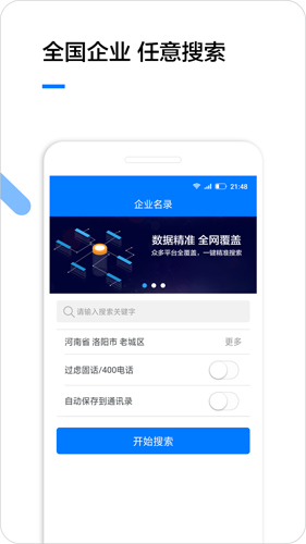 企业名录app截图1