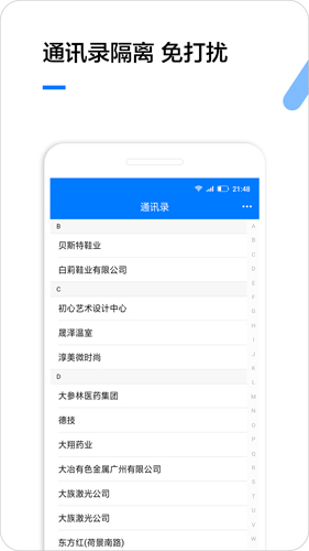 企业名录app截图3