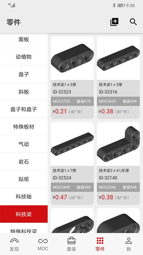 积木高手app截图3