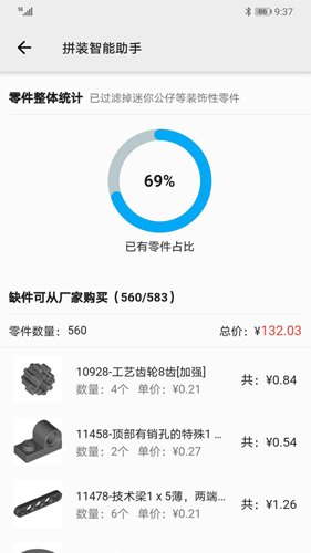 积木高手app截图4
