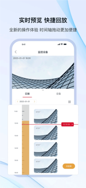 天翼云瞰安卓版截图1