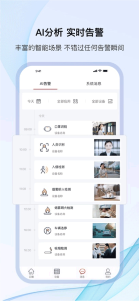 天翼云瞰安卓版截图3