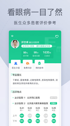 眼科医院挂号网app截图4