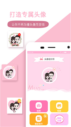 头像设计师app截图4