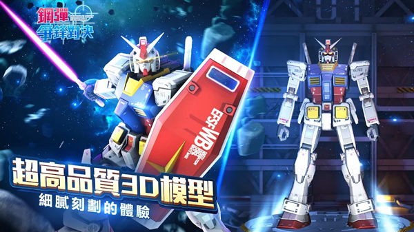 钢弹争锋对决港服截图2