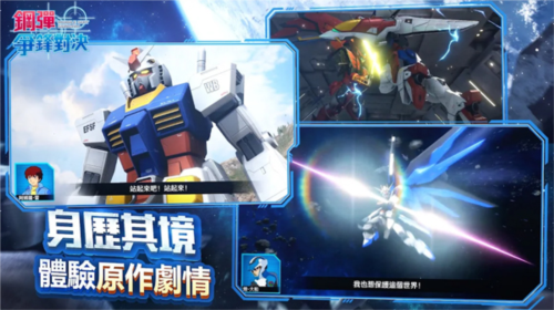 钢弹争锋对决港服截图3