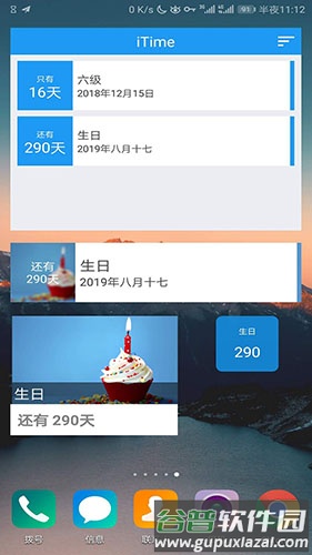 iTimeapp截图1