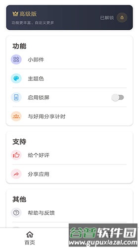 iTimeapp截图5