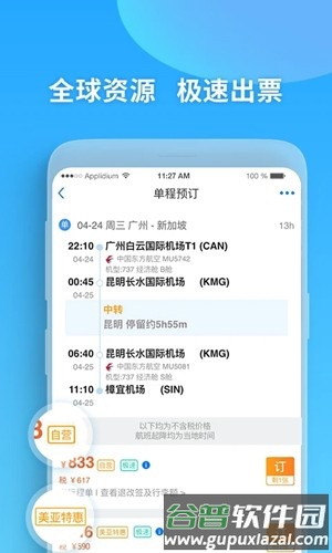 美亚航旅安卓版截图1
