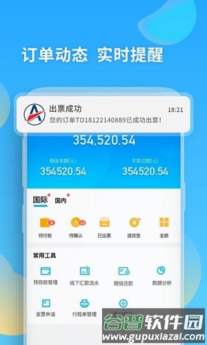 美亚航旅安卓版截图2
