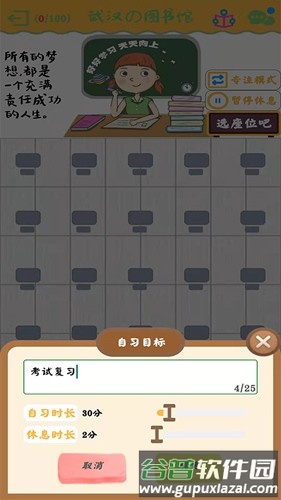 自习空间app截图3