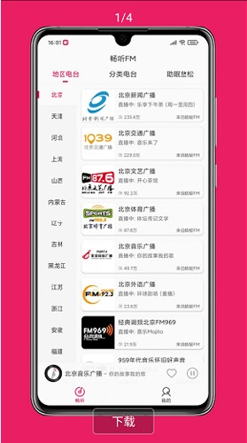 畅听FM app截图1