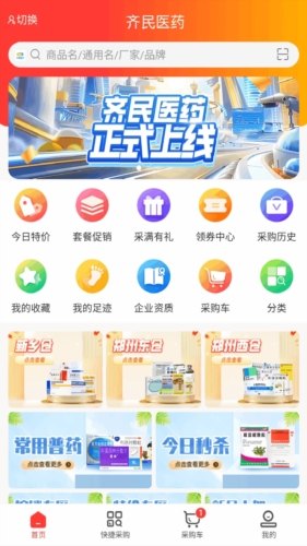 齐民医药app截图2
