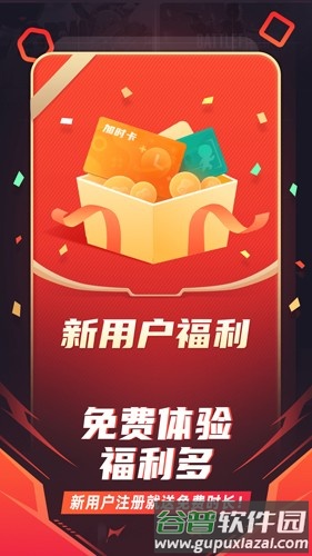 随乐游云游戏无限时长最新版截图4