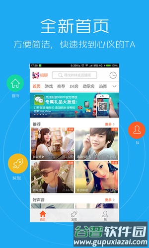 新浪唱聊app官方版截图1
