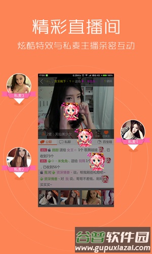 新浪唱聊app官方版截图2