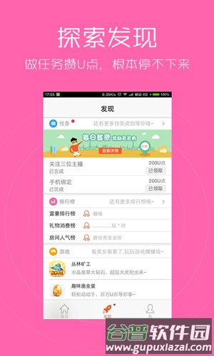 新浪唱聊app官方版截图3