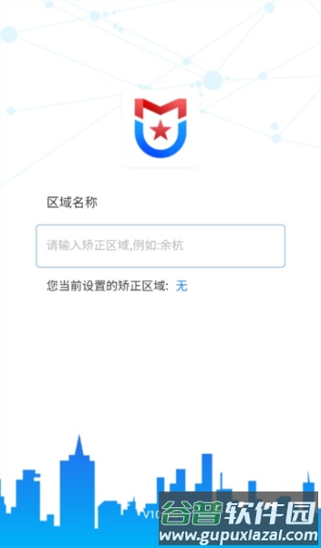 守界者app截图2