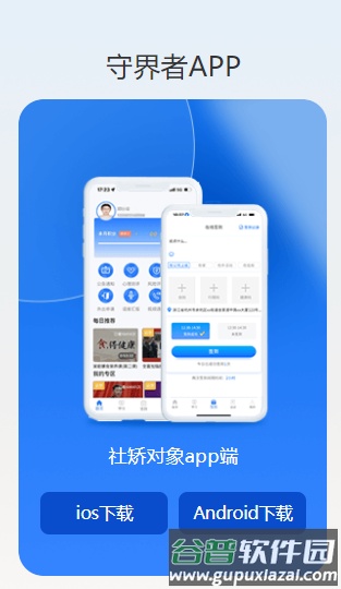 守界者app截图4