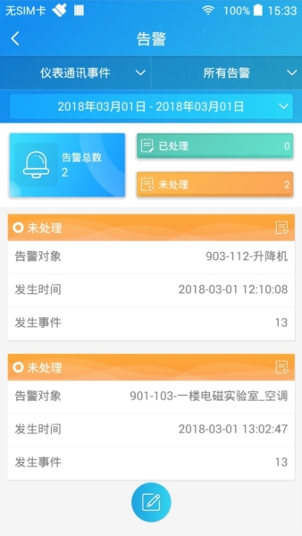 SmartPiEMS能源管理系统截图5