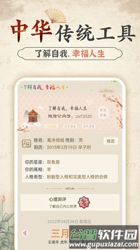幸福大师最新版截图2