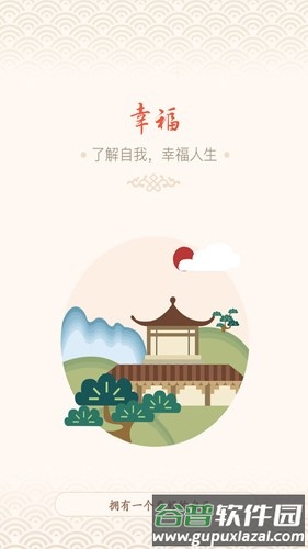 幸福大师最新版截图3