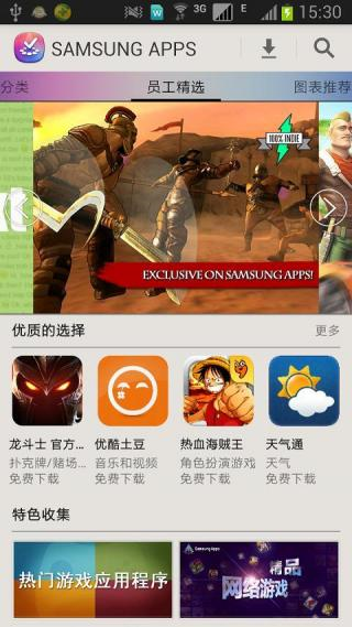 Galaxy Store app截图2