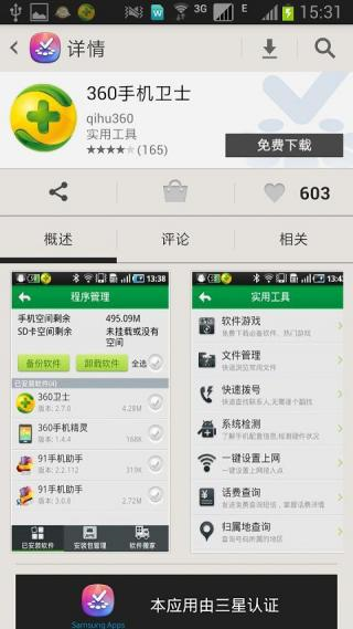 Galaxy Store app截图3