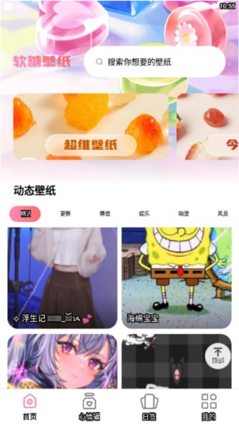 软糖壁纸app截图1