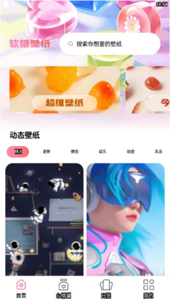 软糖壁纸app截图3