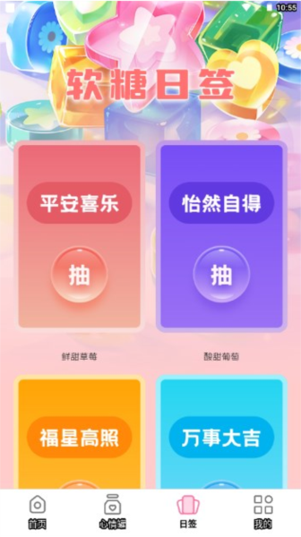 软糖壁纸app截图4