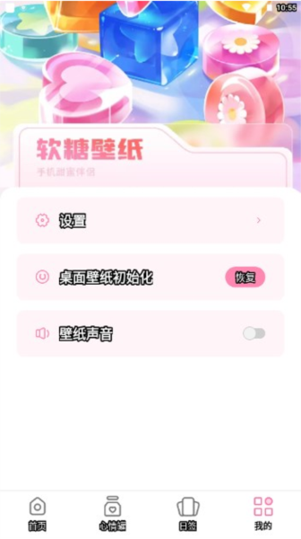 软糖壁纸app截图5
