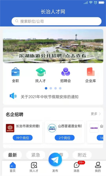 长治人才网最新版截图2