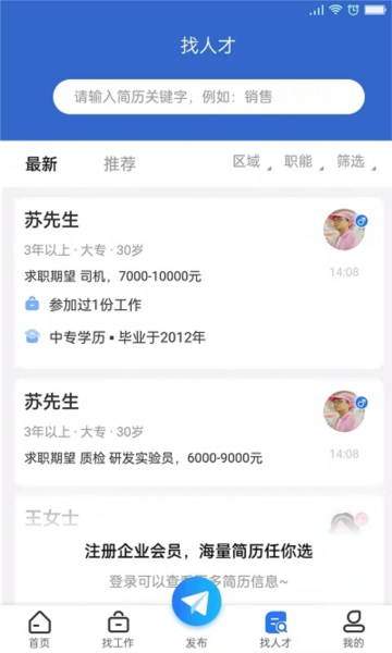 长治人才网最新版截图4